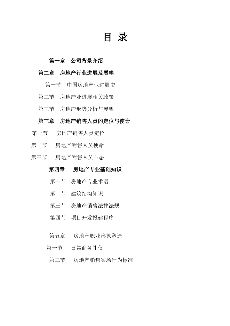 房产销售人员培训教材_第2页