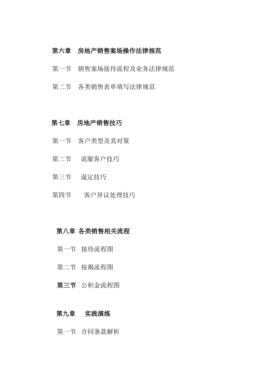 房产销售人员培训教材_第3页