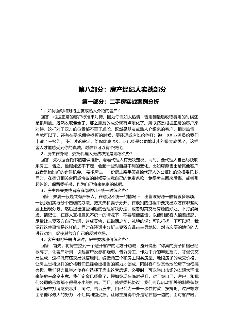 房产经纪人实战案例解析_第2页