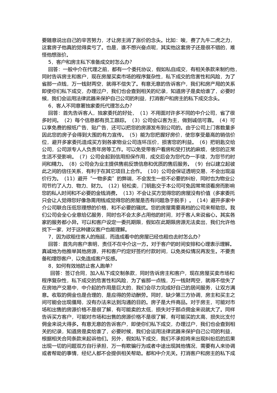 房产经纪人实战案例解析_第3页
