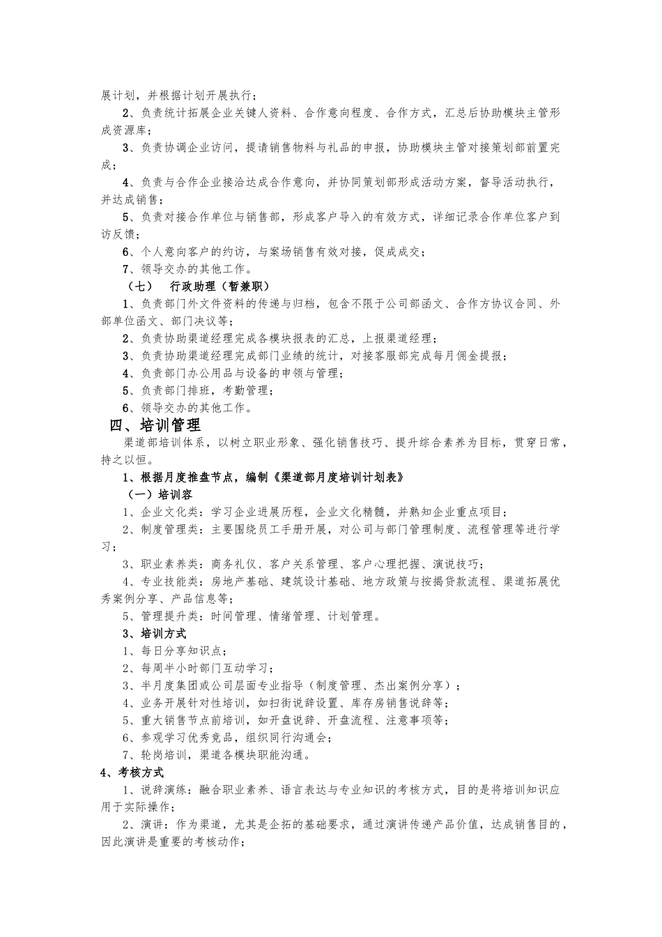 房产营销渠道部管理制度汇编_第3页