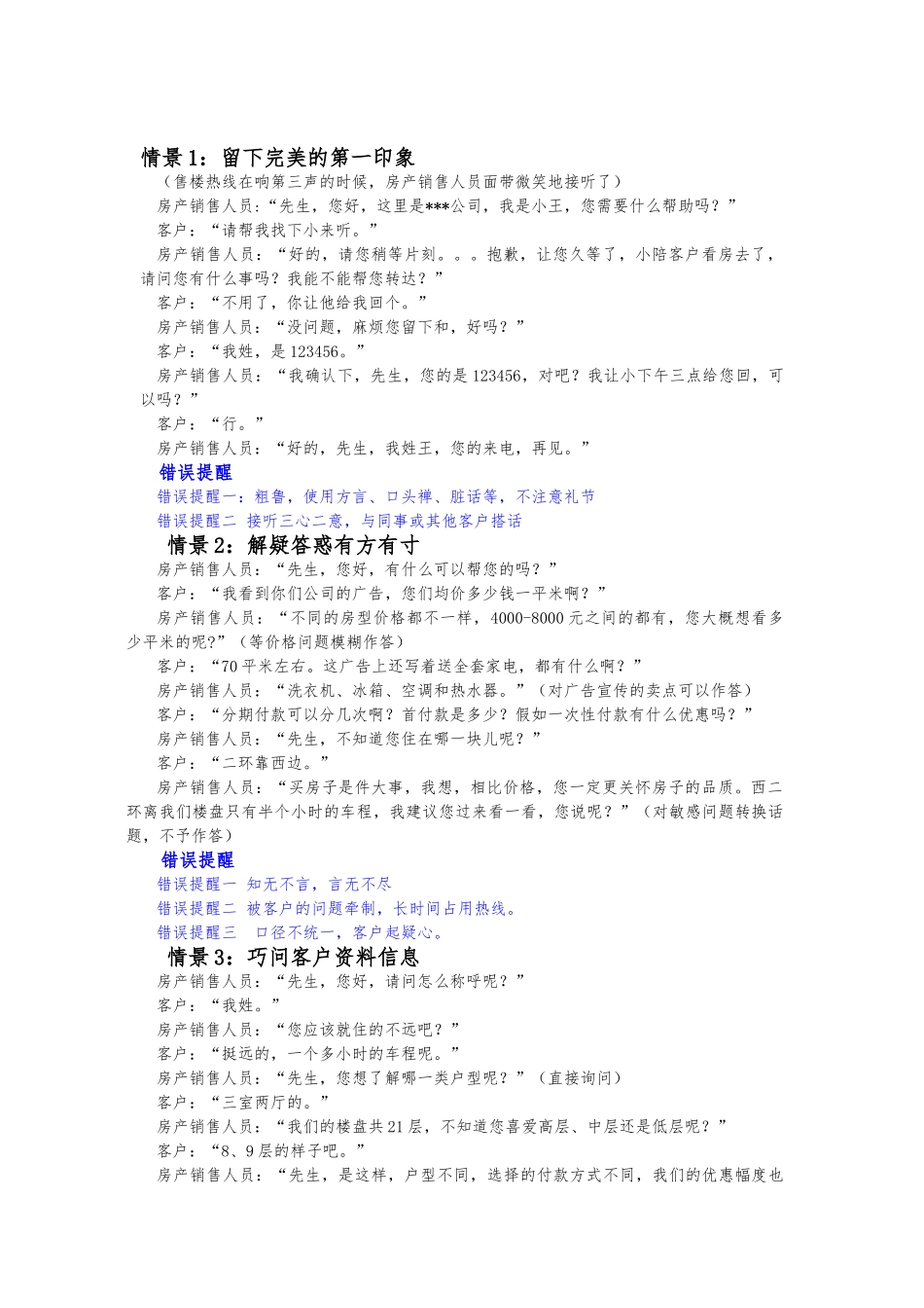 房产销售人员超级口才训练课程_第1页