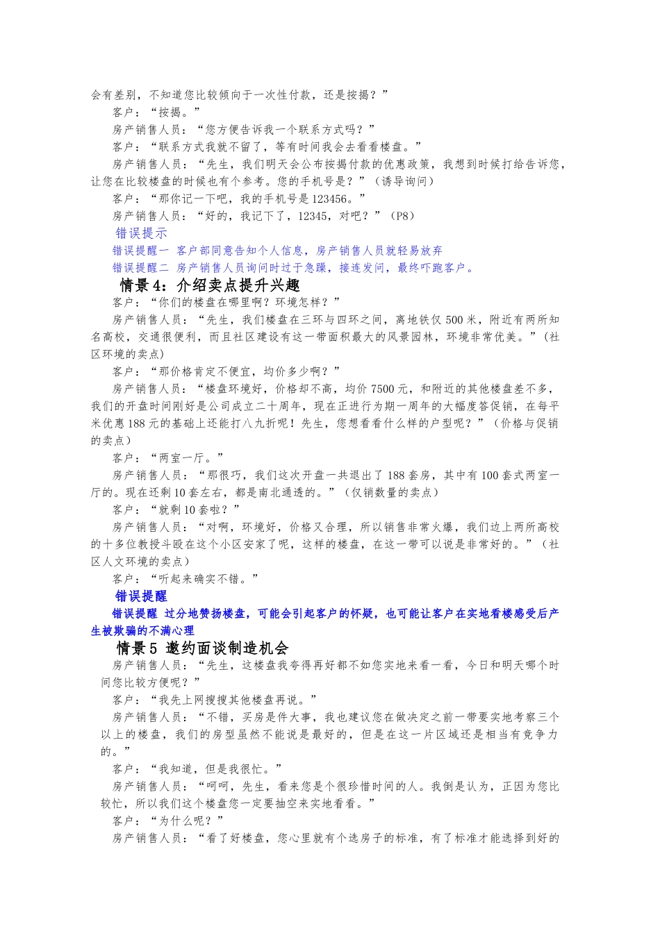 房产销售人员超级口才训练课程_第2页