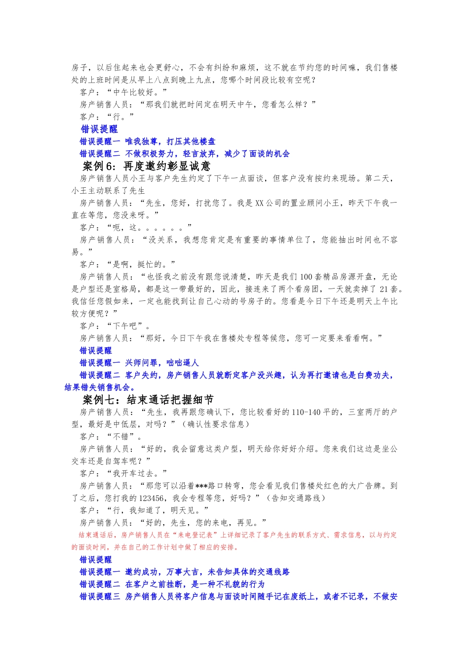 房产销售人员超级口才训练课程_第3页