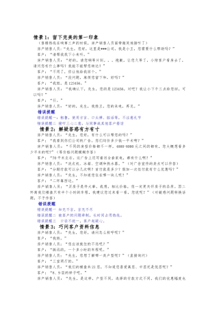 房产销售人员超级口才训练课程