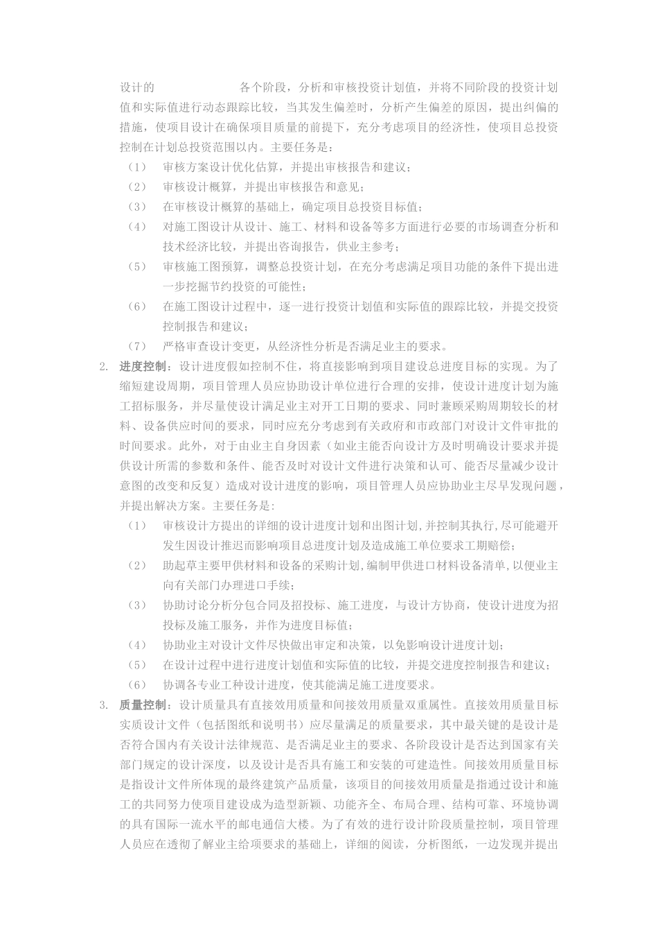 房产项目管理方案_第3页