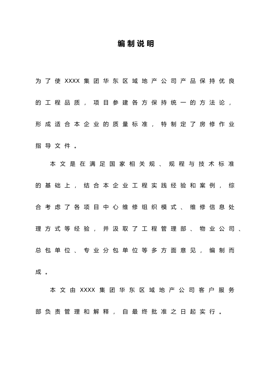 房修作业指导书模板_第2页