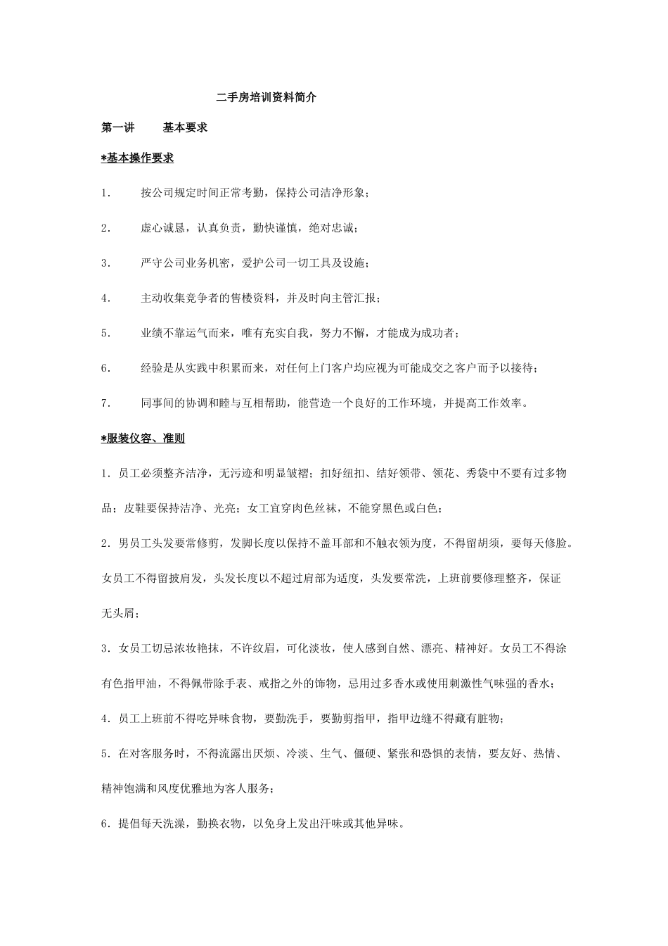 房产销售人员培训资料_第1页