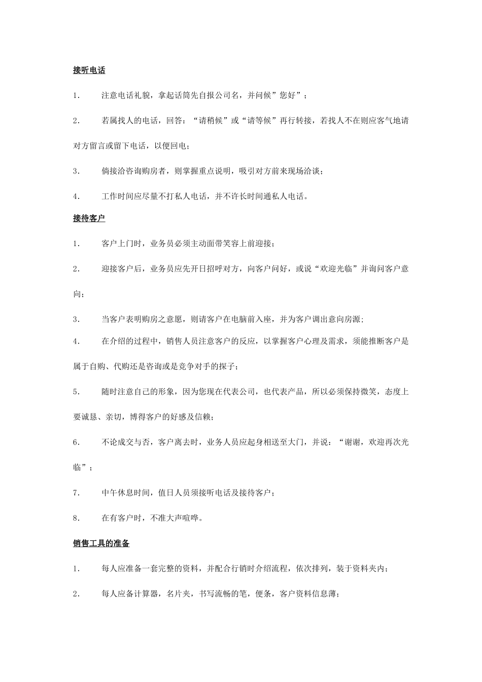 房产销售人员培训资料_第2页