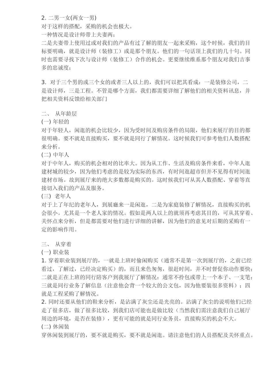 房产销售中顾客来展厅目的及对策_第3页