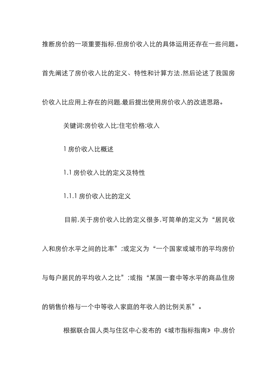 房价收入比判断房价论文_第2页