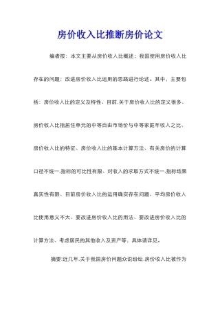 房价收入比判断房价论文