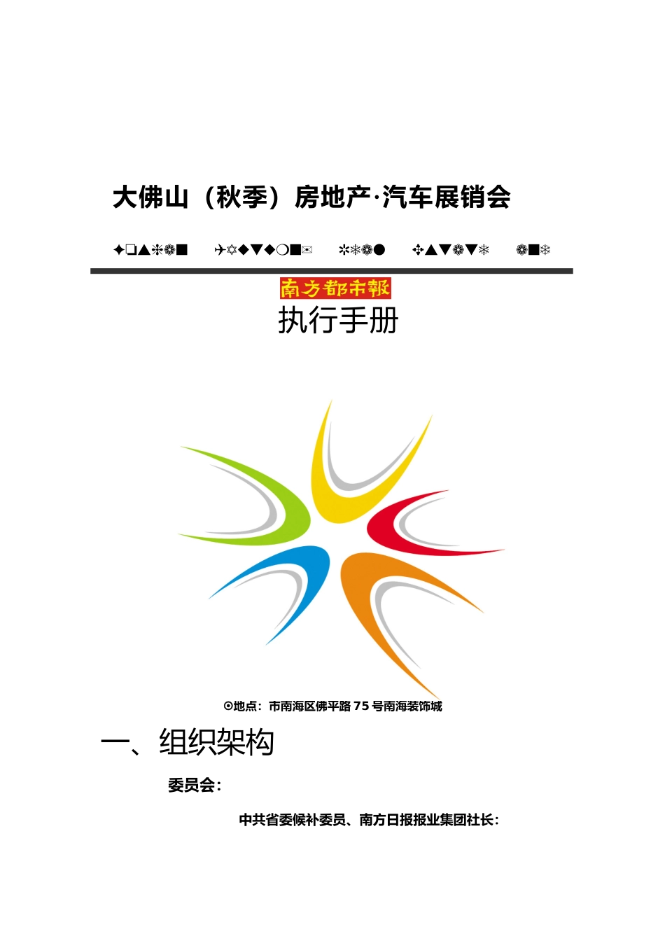 房地产、汽车展销会执行手册范本_第2页