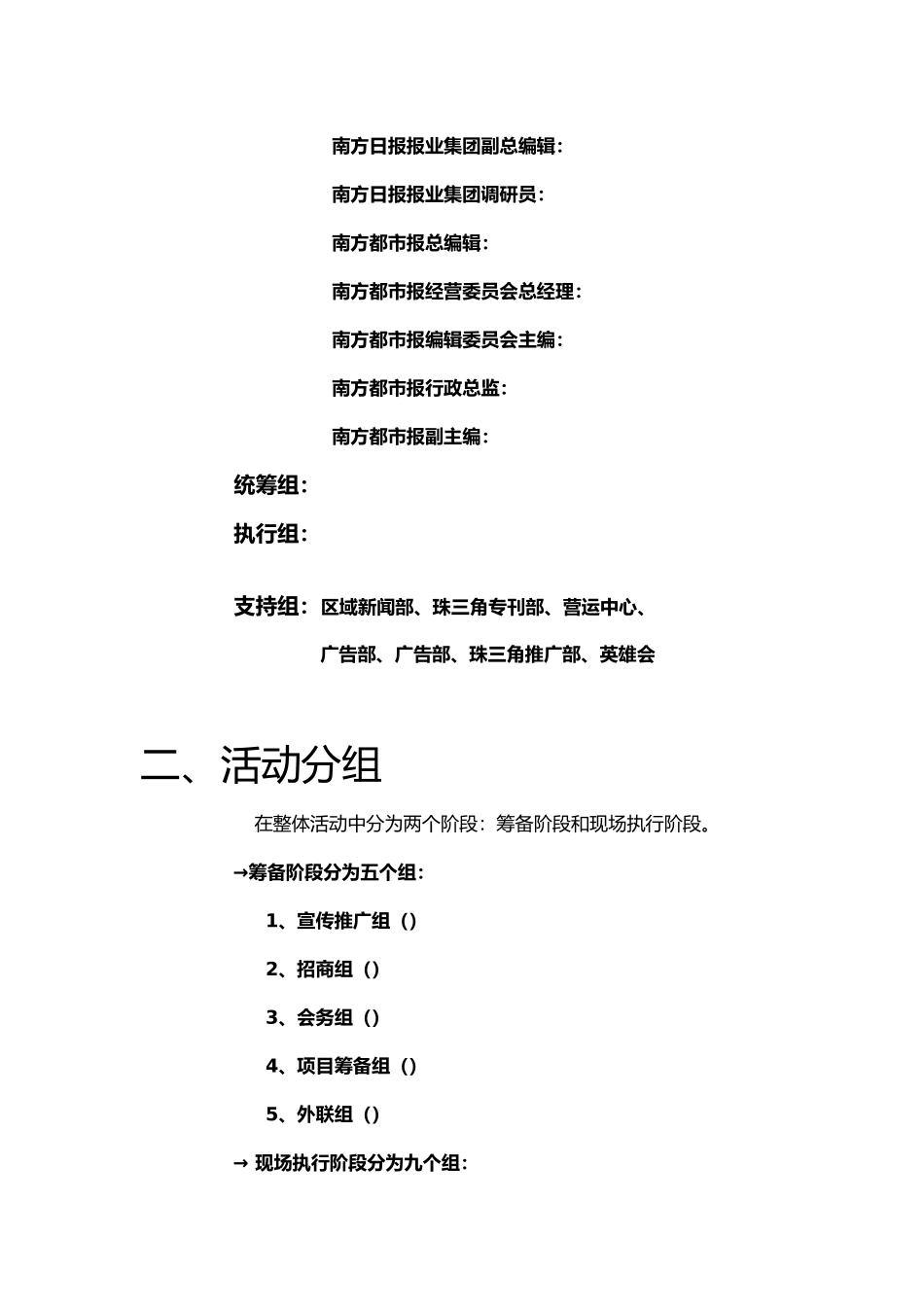 房地产、汽车展销会执行手册范本_第3页