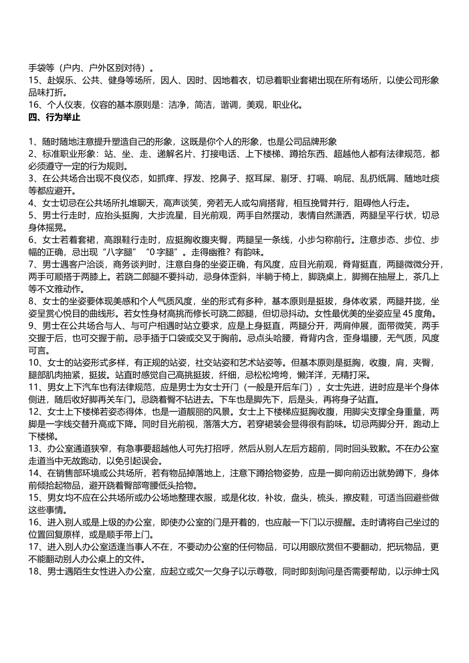 房地中介业务员工培训手册_第2页