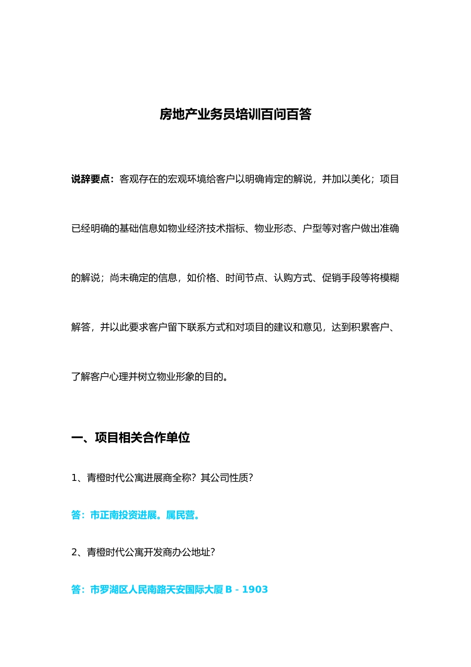 房地产业务员培训百问百答_第2页