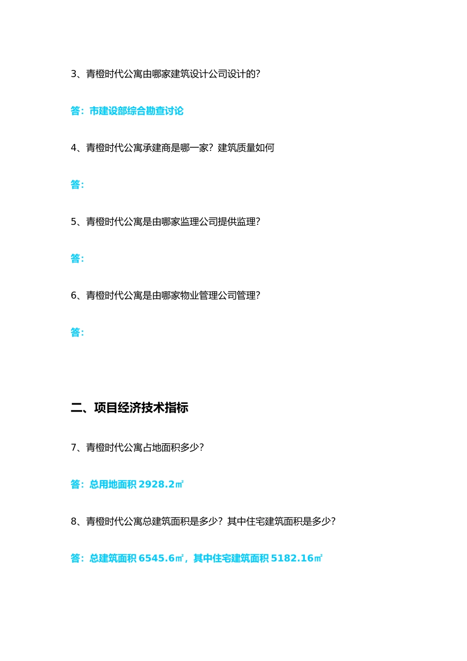房地产业务员培训百问百答_第3页