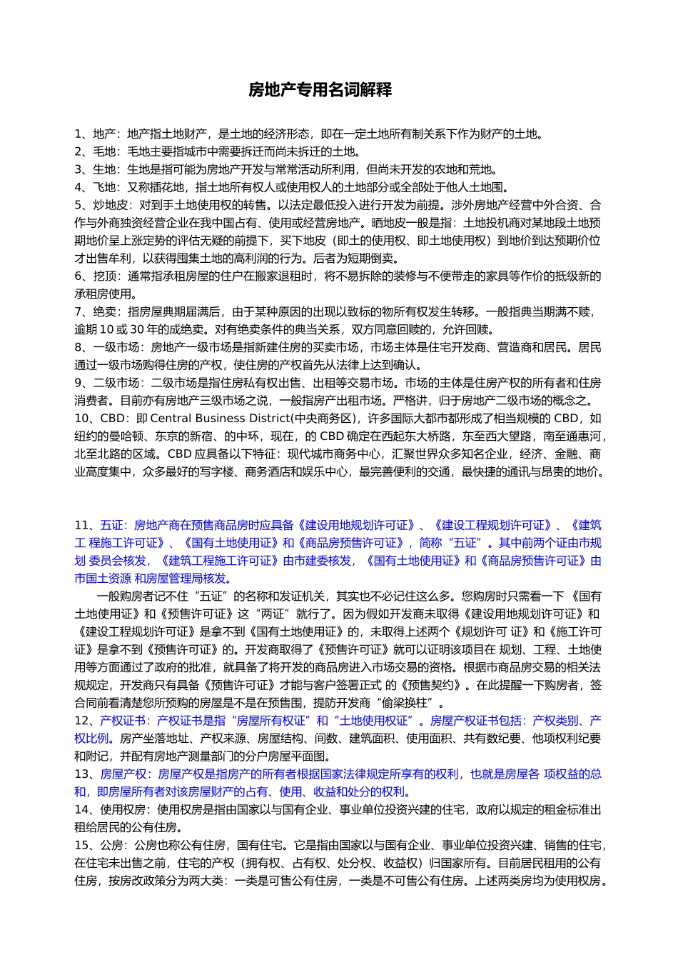 房地产专业名词解释_第2页