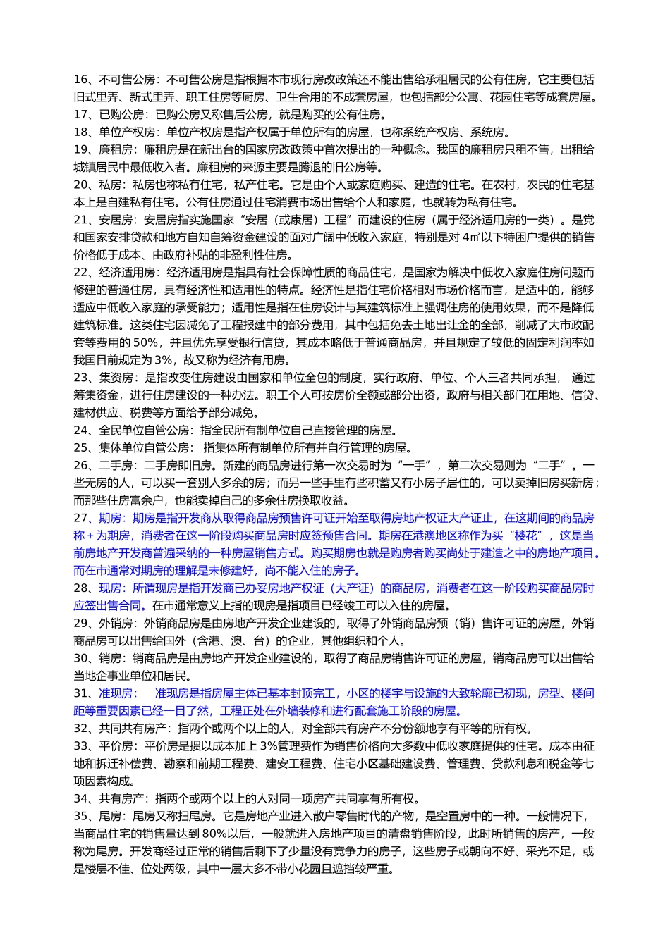 房地产专业名词解释_第3页