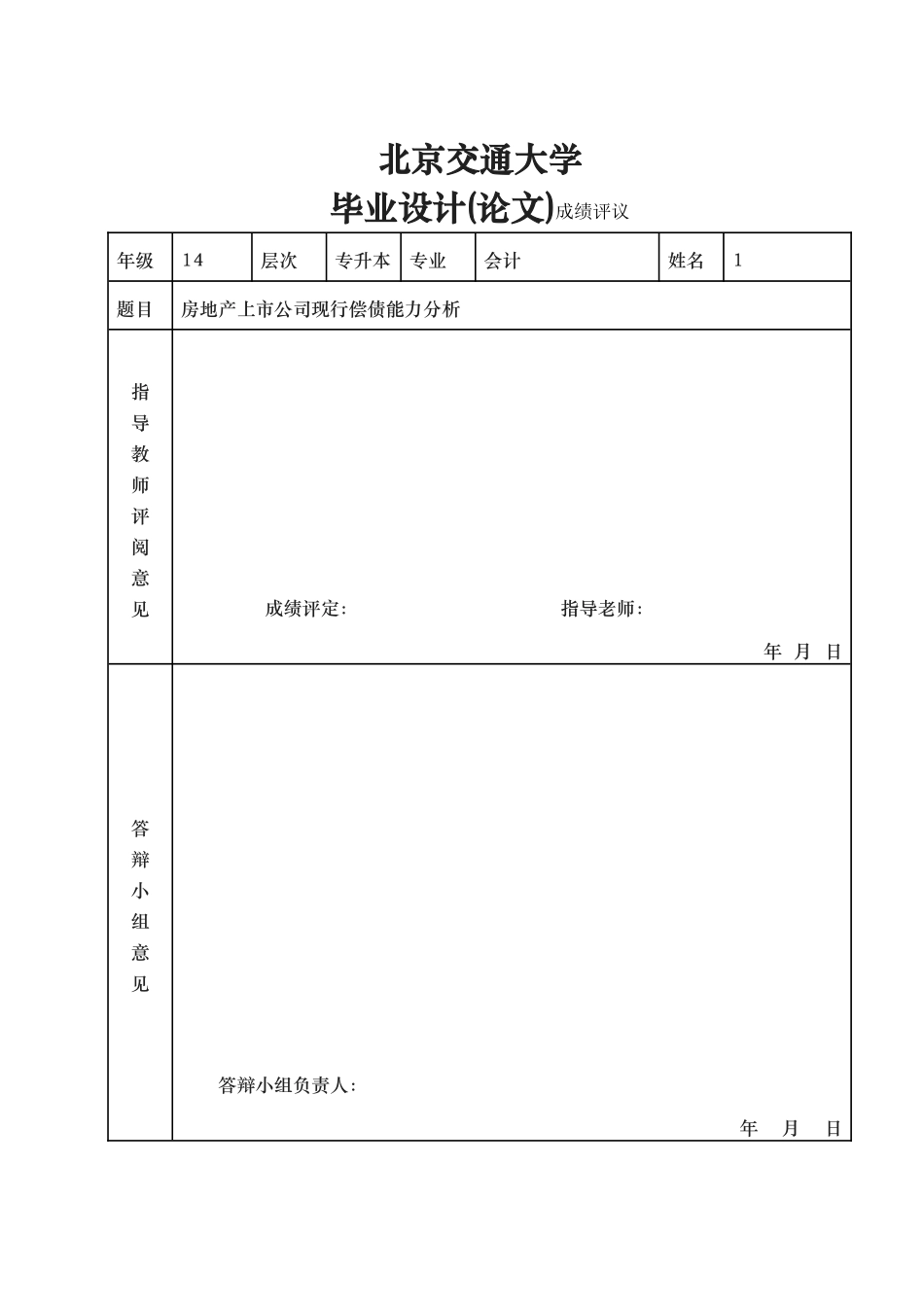 房地产上市公司现行偿债能力分析报告_第3页
