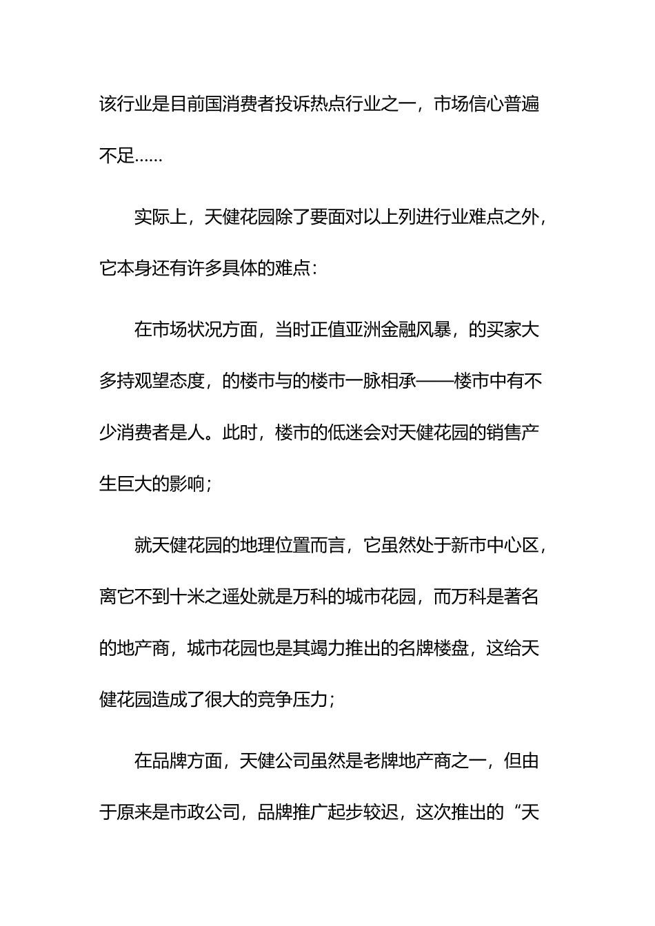 房地产业培训资料汇集30_第3页