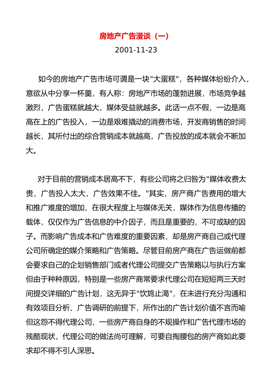 房地产业培训资料汇集36_第2页