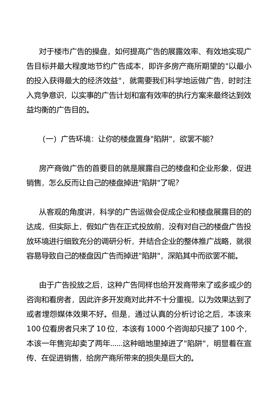 房地产业培训资料汇集36_第3页
