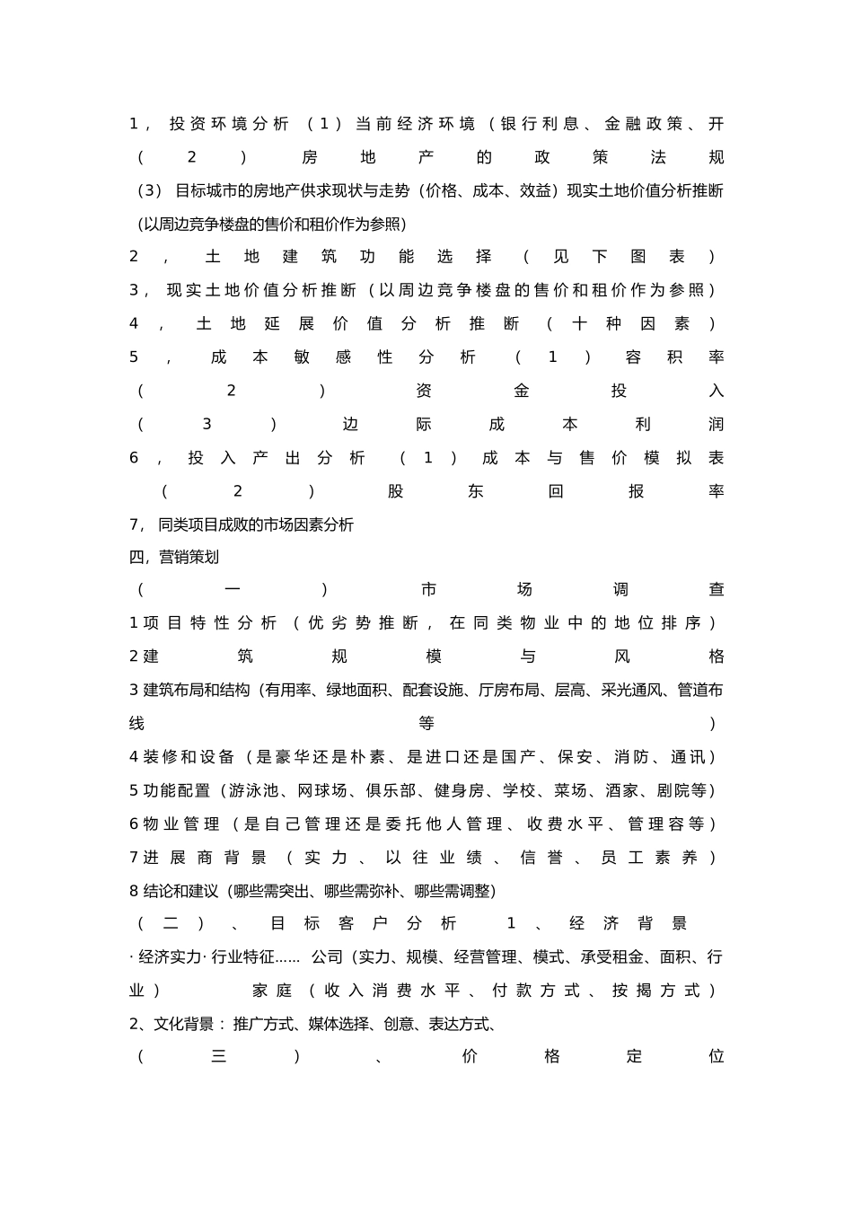 房地产业培训资料汇集44_第3页