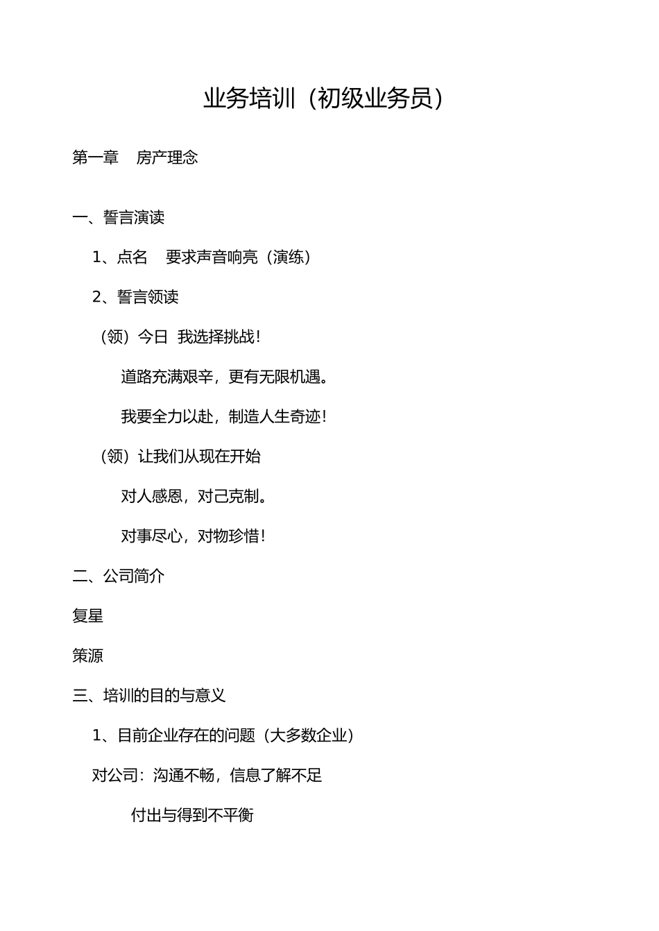 房地产业务培训教材_第2页