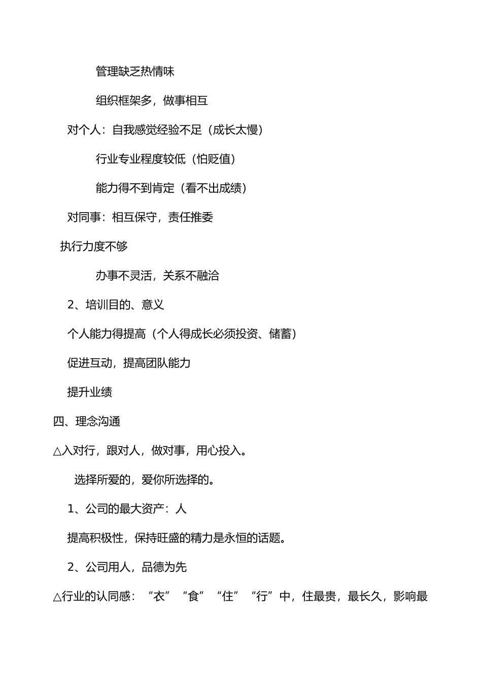 房地产业务培训教材_第3页