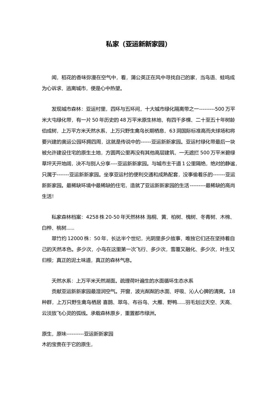 房地产业培训资料汇集45_第2页