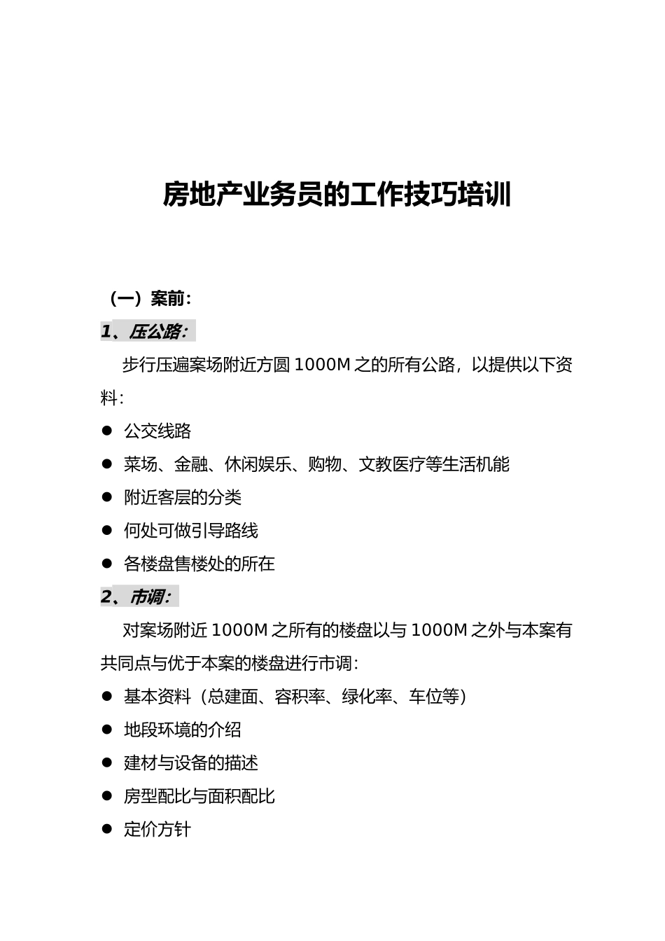 房地产业务员的工作技巧分享_第2页