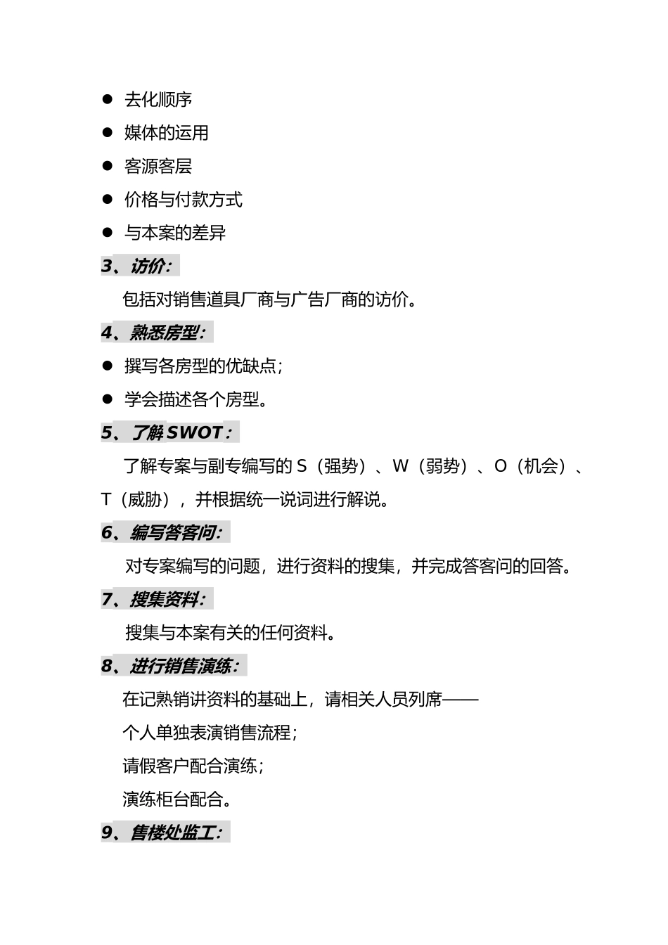 房地产业务员的工作技巧分享_第3页