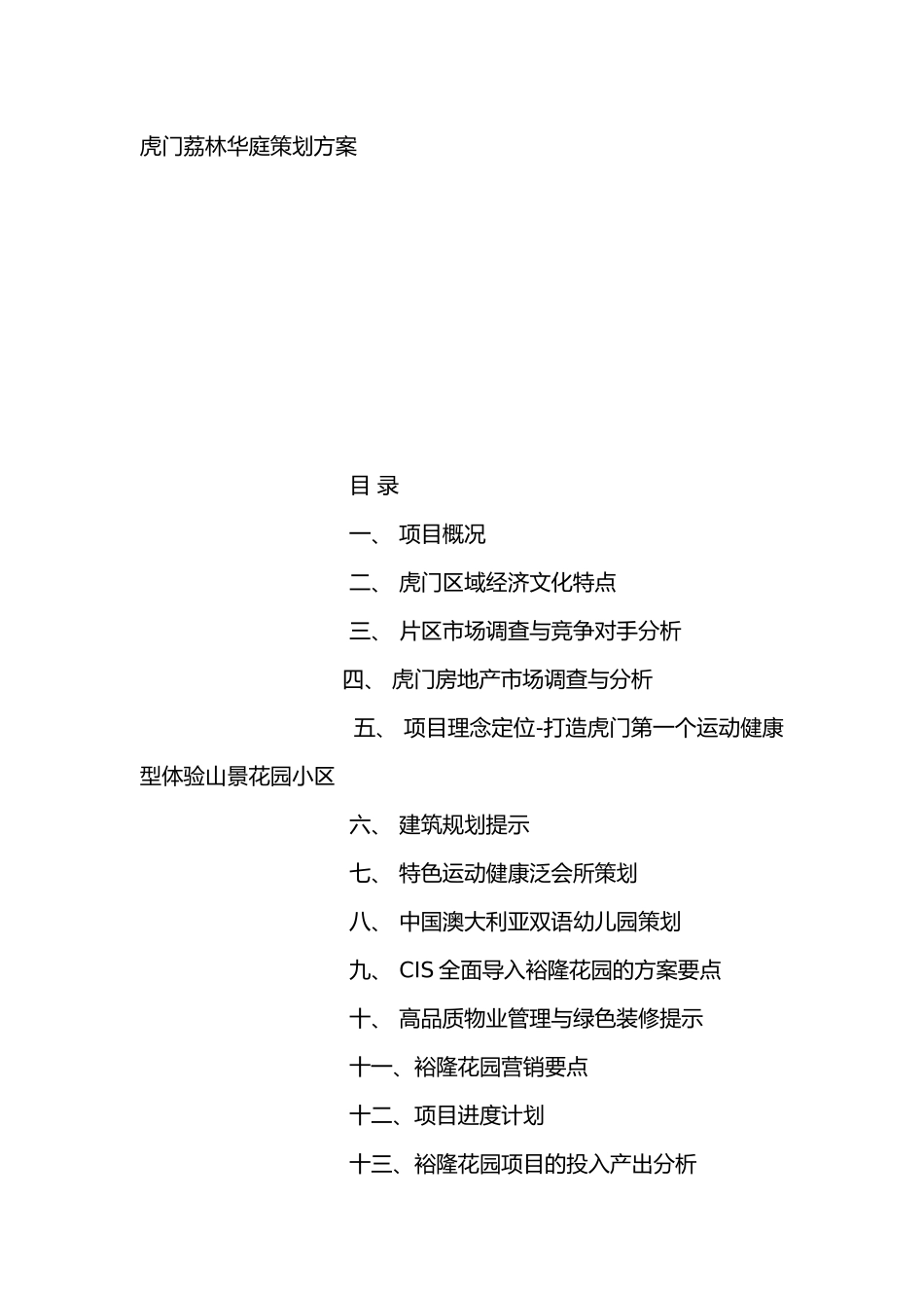 房地产业培训资料汇集50_第2页