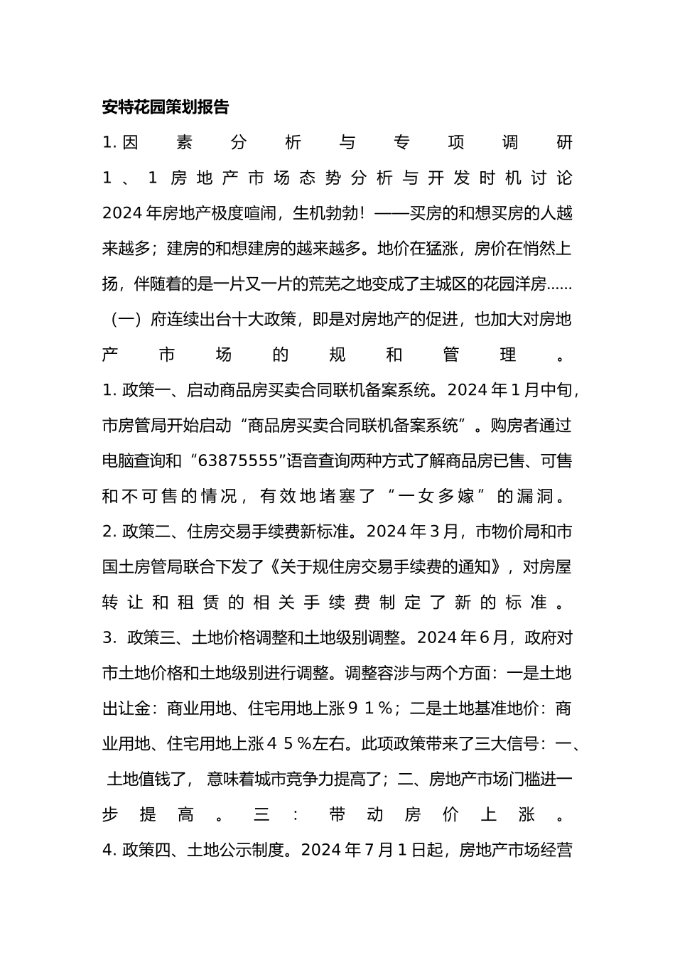 房地产业培训资料汇集57_第2页