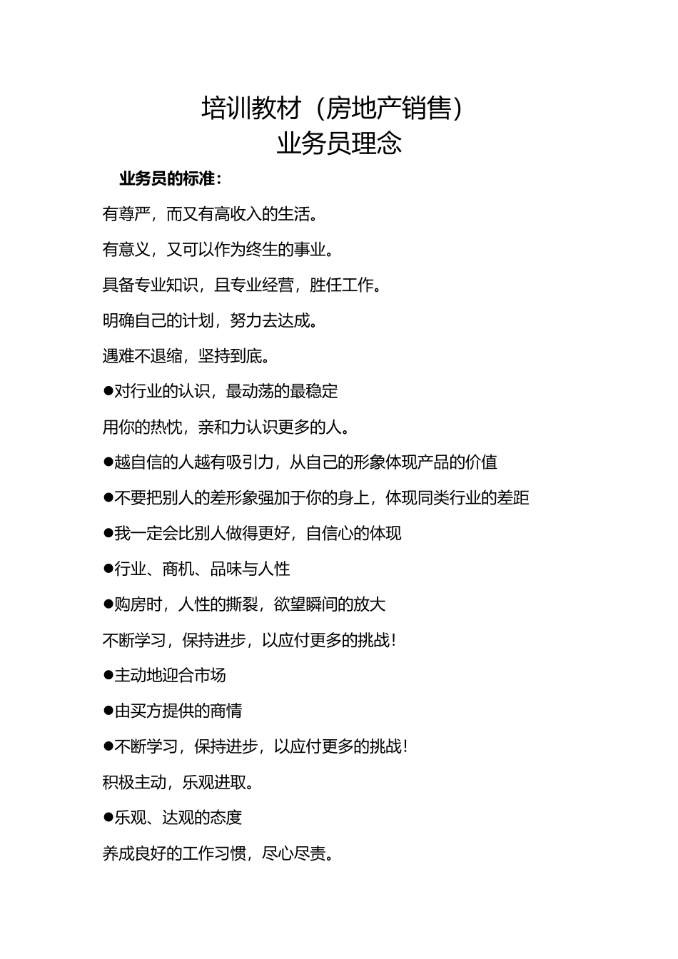 房地产业务员销售理念培训教材_第2页
