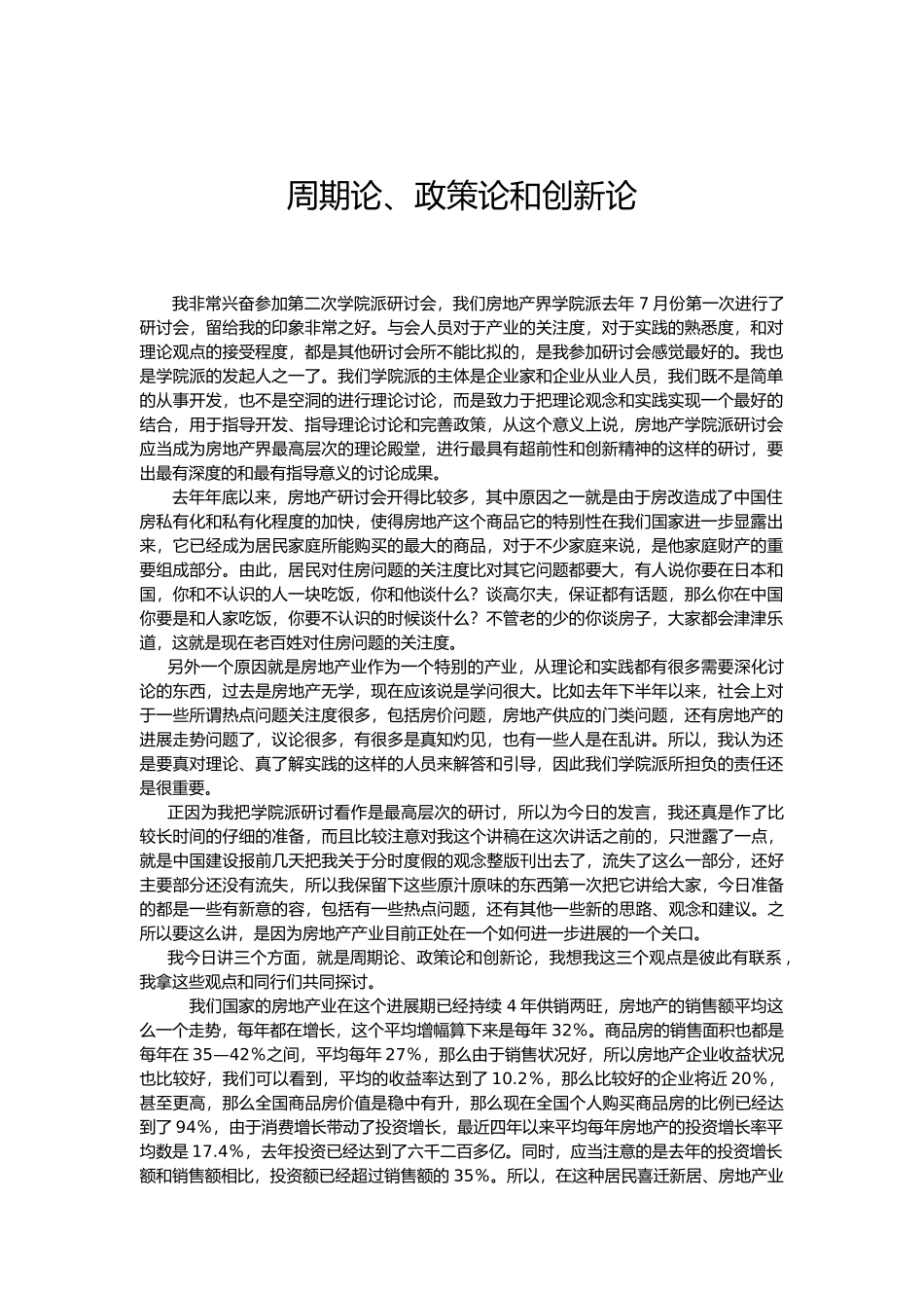 房地产业的现状与发展趋势分析报告_第2页