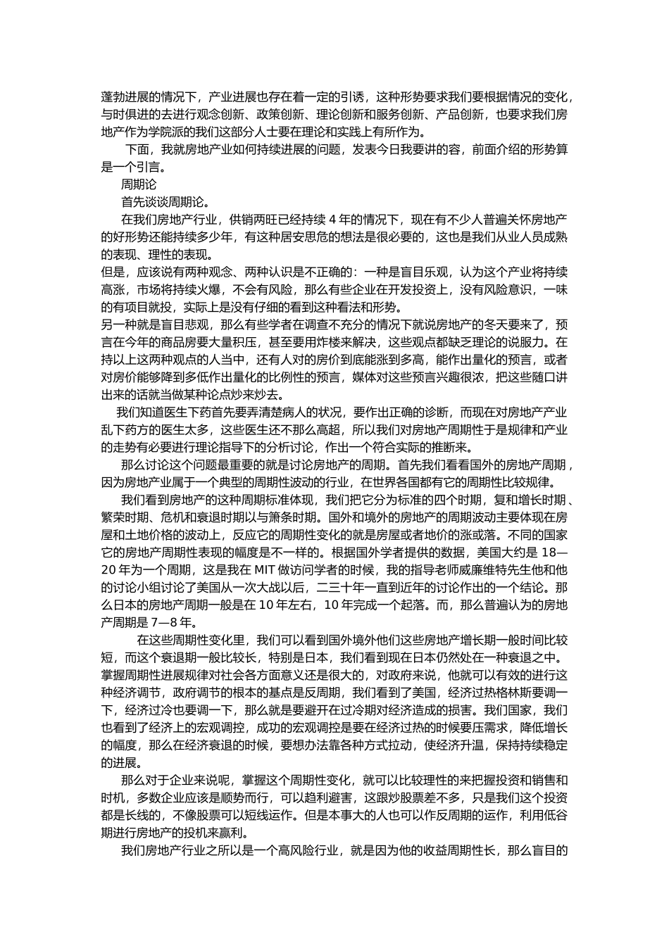 房地产业的现状与发展趋势分析报告_第3页