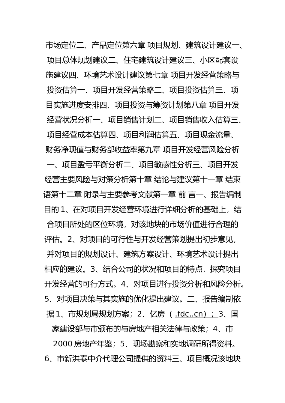 房地产业培训资料汇集43_第3页
