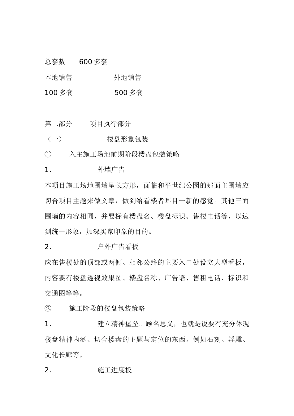 房地产业某某花园营销策划预案_第2页