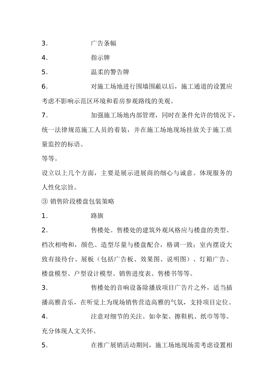 房地产业某某花园营销策划预案_第3页