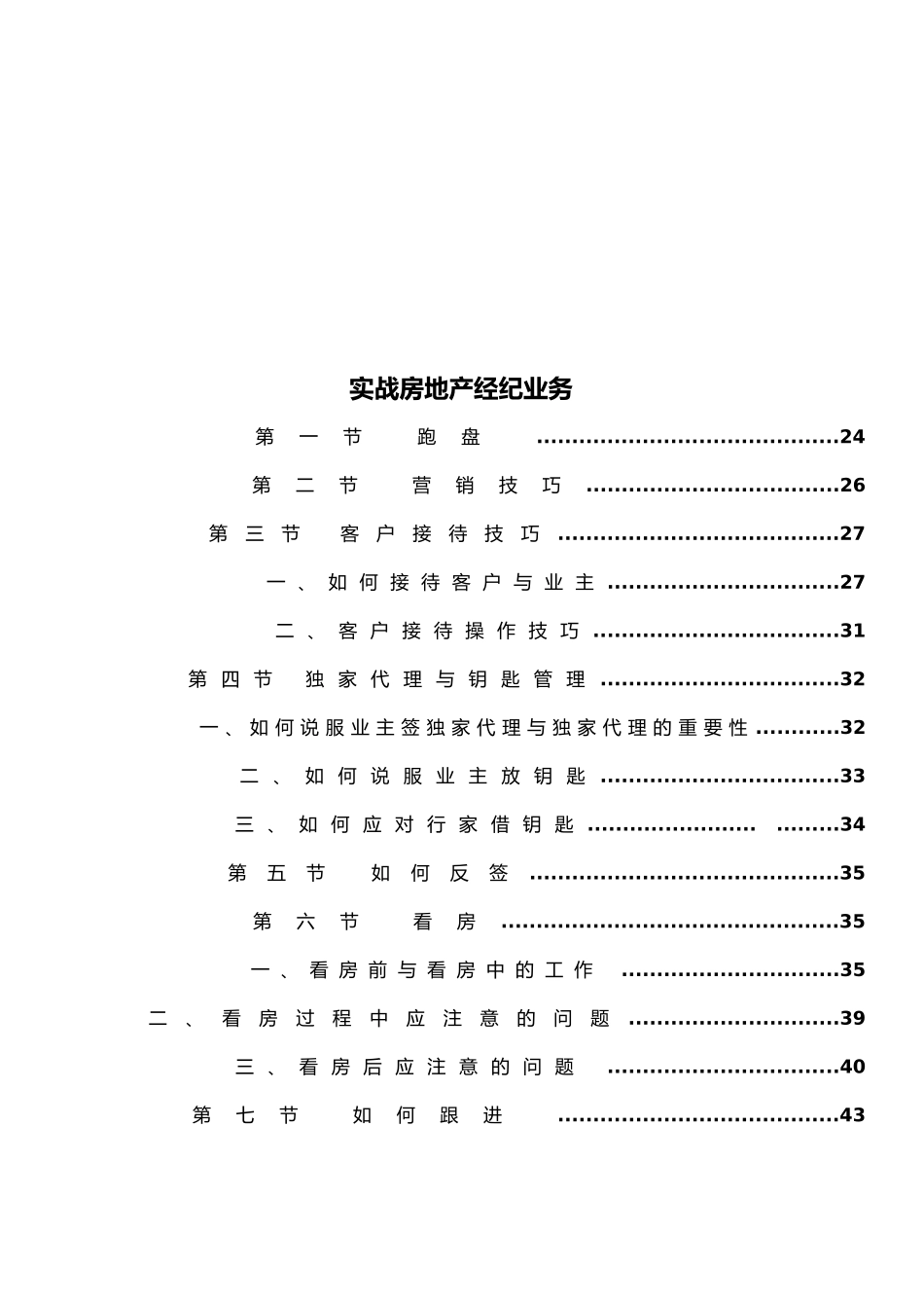 房地产中介全程培训手册范本_第2页