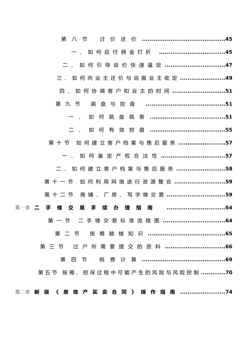 房地产中介全程培训手册范本_第3页