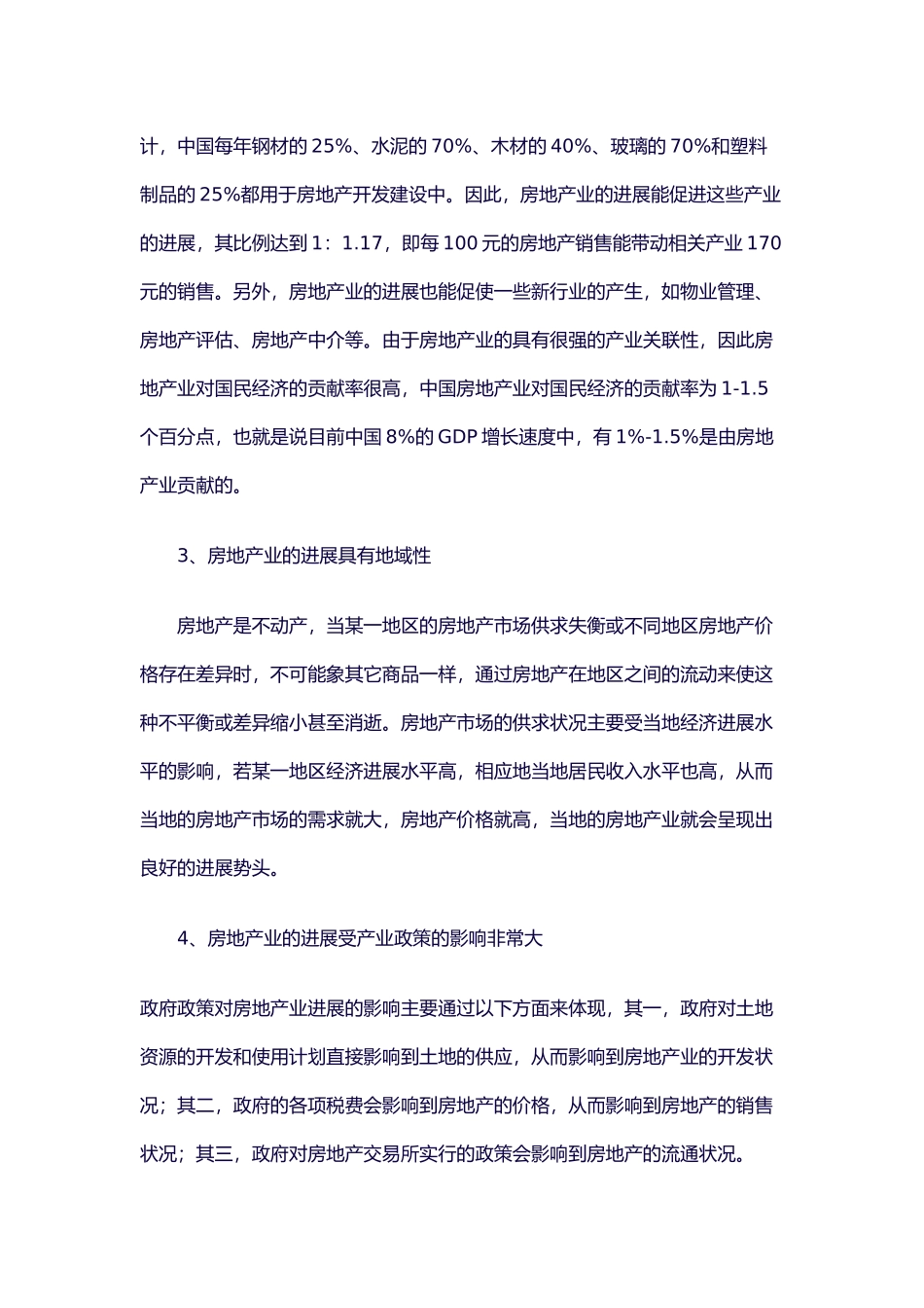 房地产业的研究报告_第3页