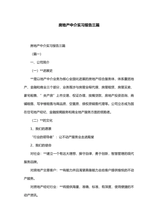 房地产中介实习报告三篇精选模板