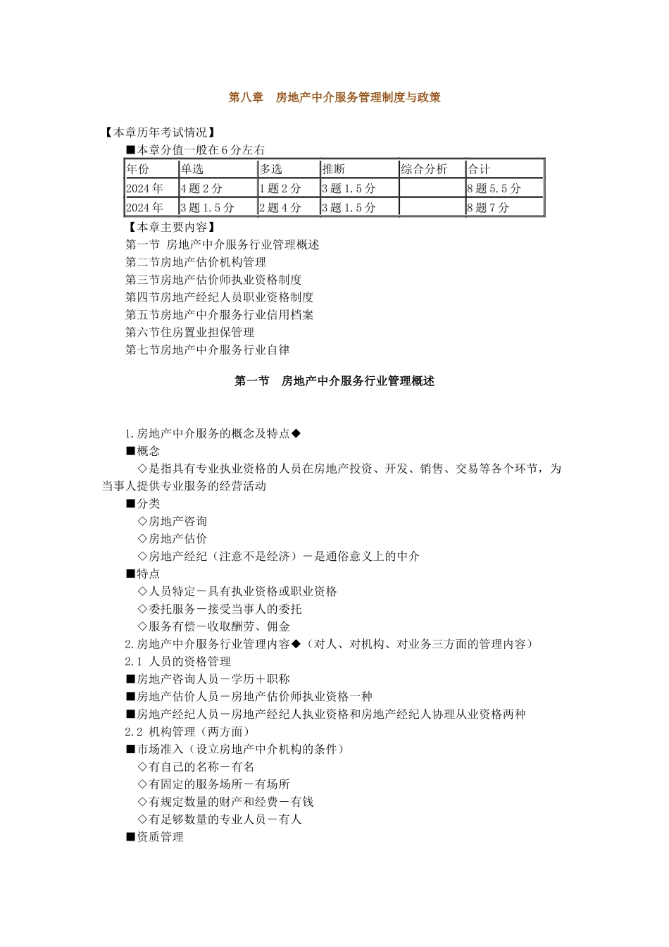 房地产中介服务管理制度与政策_第1页