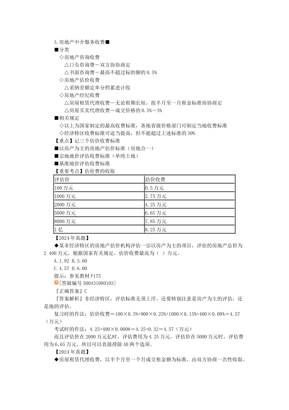 房地产中介服务管理制度与政策_第3页