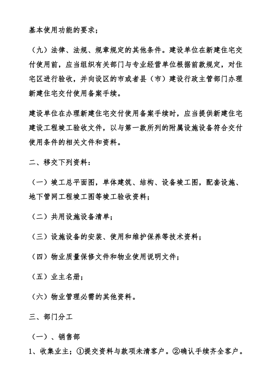 房地产交付筹备细节与交房前准备工作_第2页