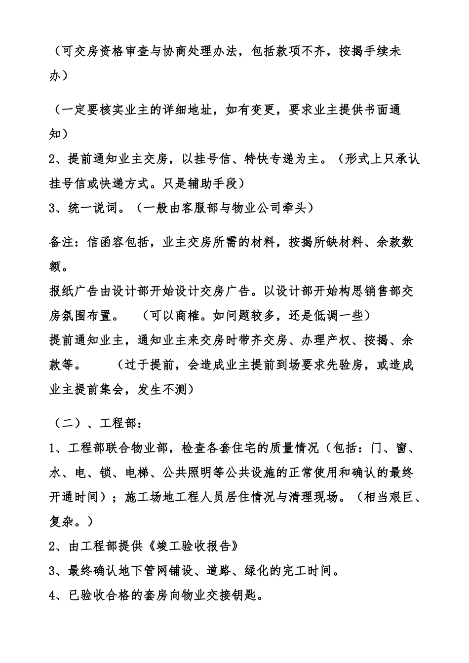 房地产交付筹备细节与交房前准备工作_第3页