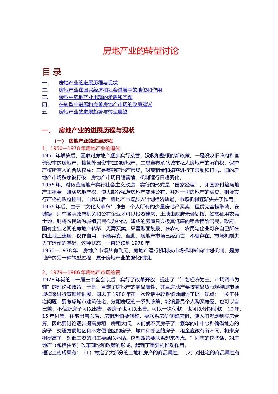 房地产产业的转型探讨_第2页